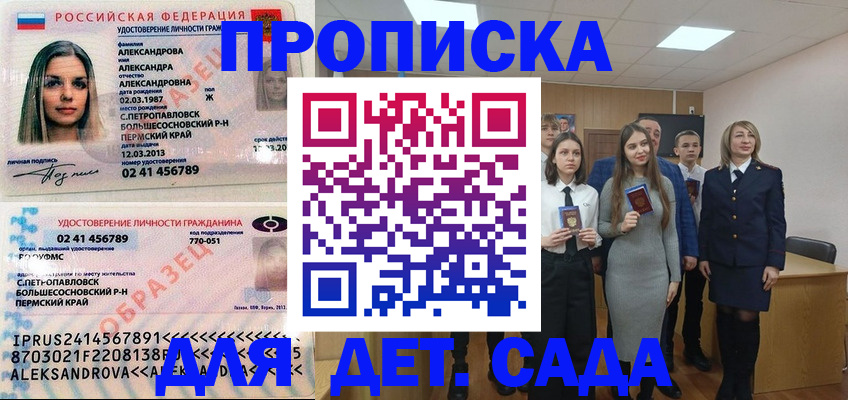 прописка 2025 в Тереке