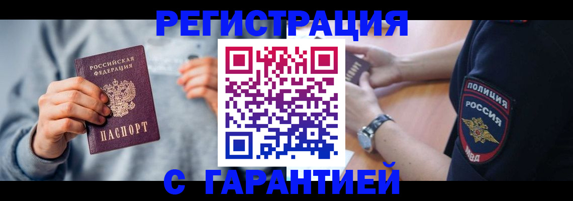 прописка иностранных граждан в Тереке