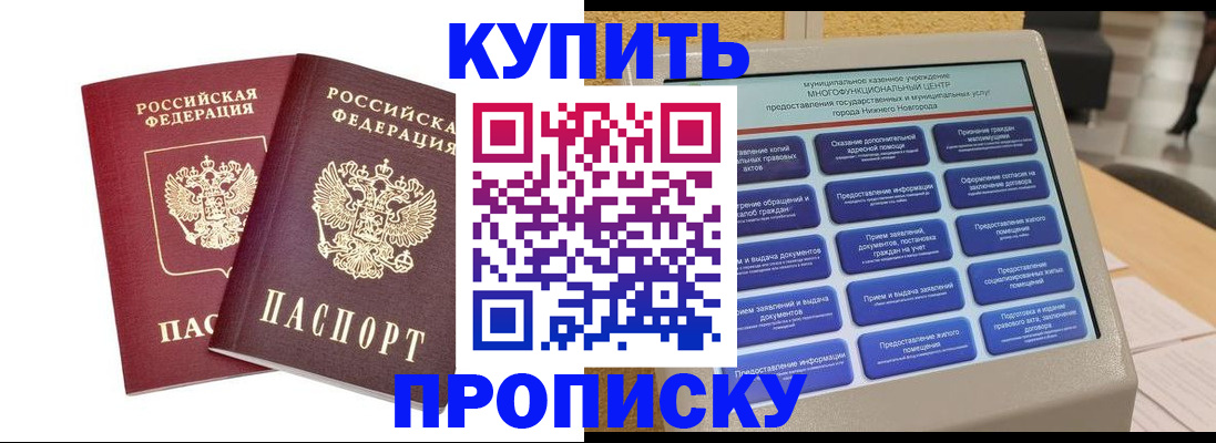 прописка для кредита в Тереке